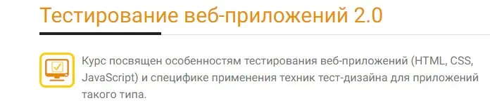 [Software-testing] Тестирование веб-приложений 2.0