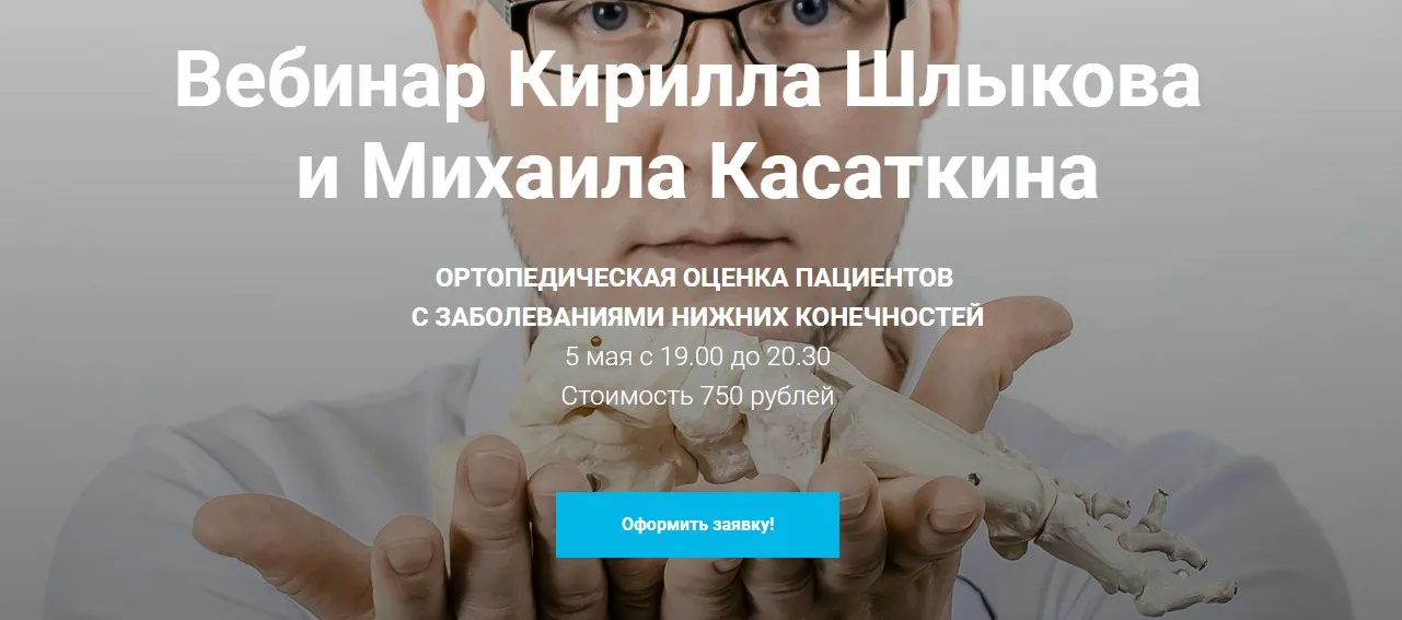 Ортопедическая оценка пациентов с заболеваниями нижний конечностей (Кирилл Шлыков,Михаил Касаткин)