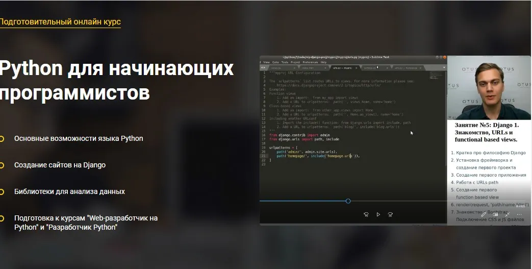 [OTUS] Подготовительный курс по Python разработке (Сурен Хоренян)