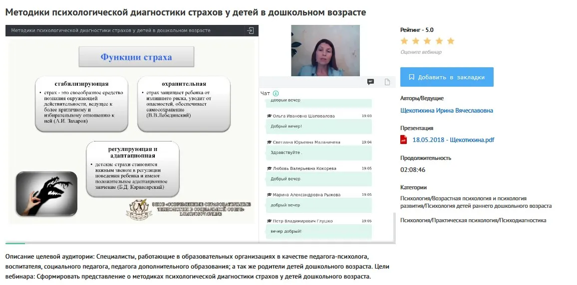 [УИПКиП] Вебинары «Коррекция страхов у детей дошкольного возраста» (Ирина Щекотихина)