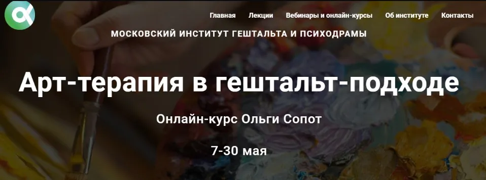 Арт-терапия в гештальт-подходе. Пакет-Полный курс (Ольга Сопот)