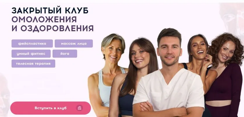 Клуб омоложения и оздоровления. Как убрать живот и внутренние зажимы? Февраль 2026 (Алесь Улищенко)
