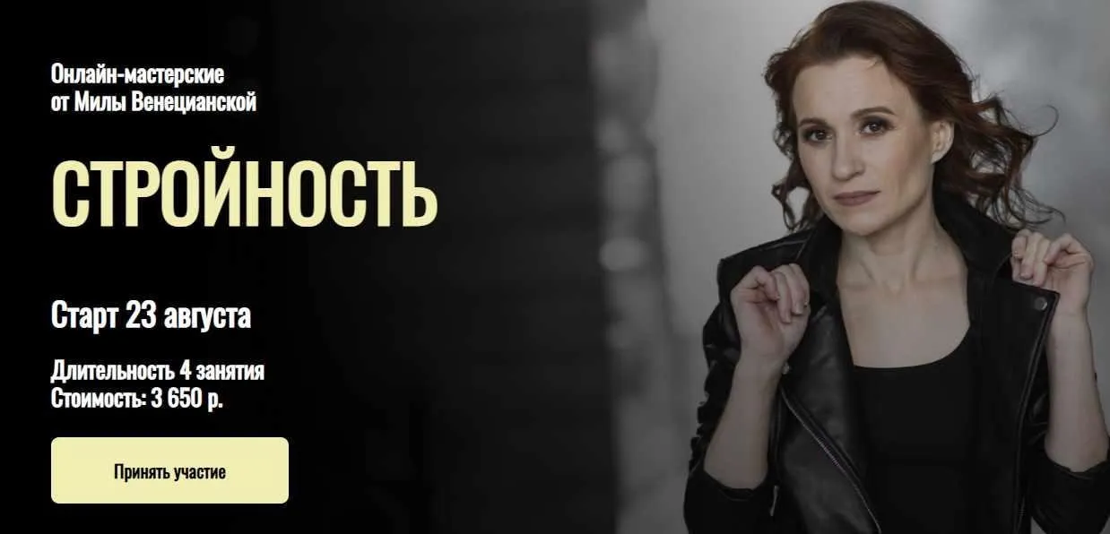 [LabLife] Астрология стройности 2021 (Мила Венецианская)