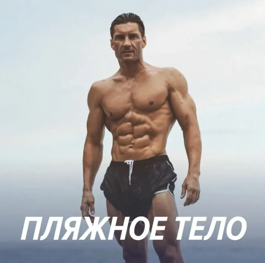 Пляжное тело [yougifted]