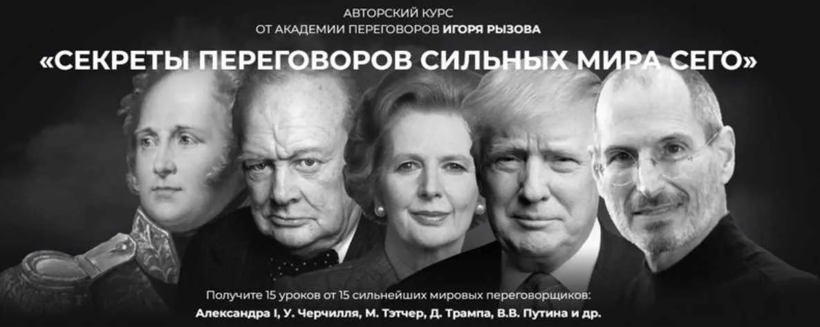 Секреты переговоров сильных мира сего. Тариф Стандарт (Игорь Рызов)