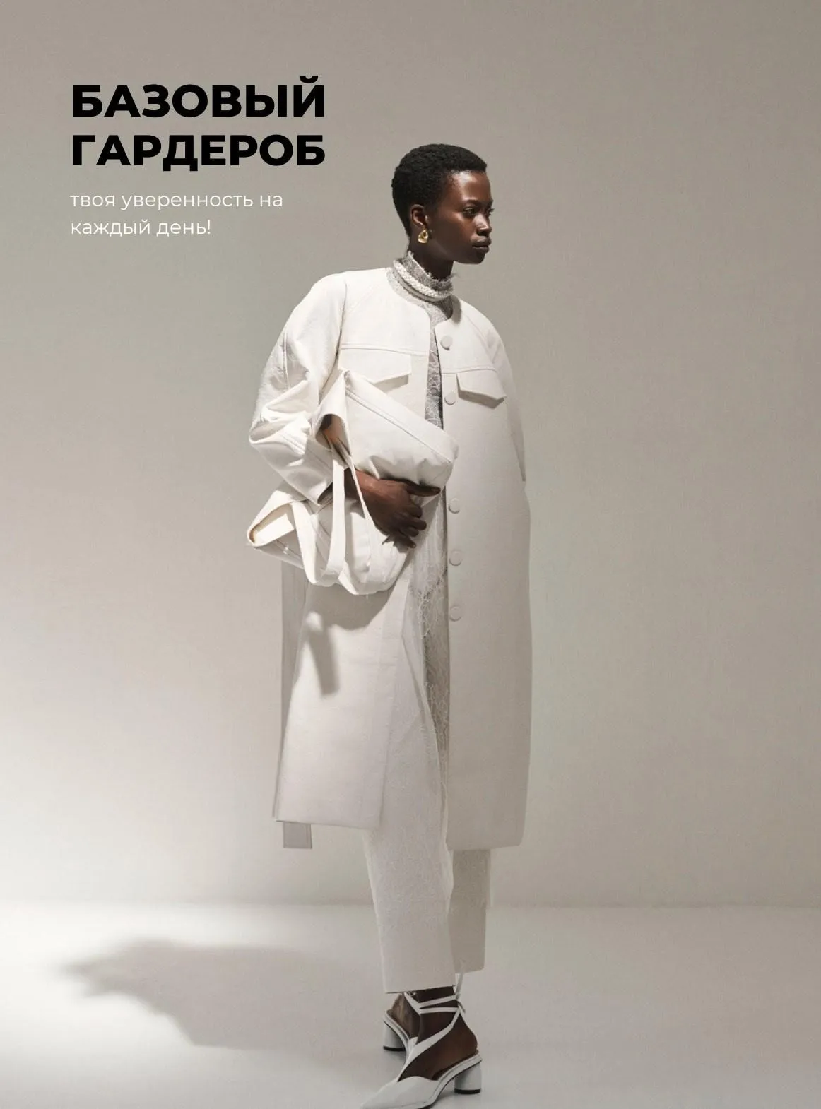 [Bonaparte Store] Гайд Базовый гардероб (Кирилл Бонапарт)
