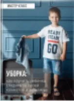 [Школа психологии для мам] Реальная таблетка для родителей. 3 мастер-класса по уборке, урокам, гаджетам (Ольга Товпеко)