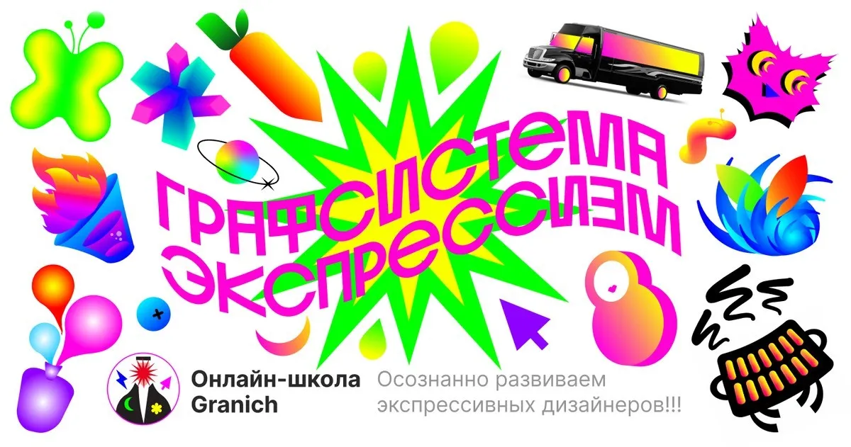 [Granich] Графсистема Экспрессизм. Пакет Видеоформат (Вадим Гранич)