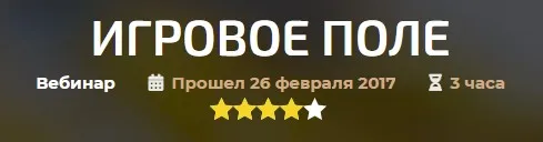 Игровое поле (Александр Палиенко)
