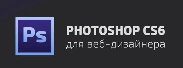 [Magisters] Photoshop для веб-дизайнера (Владислав Гриценко)
