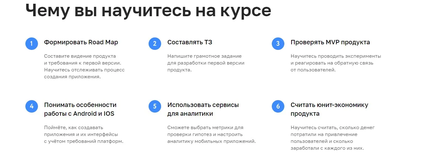 [Нетология]  Product manager мобильного приложения