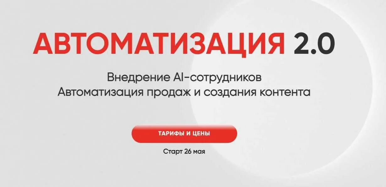 [Web3nity] Автоматизация 2.0. Тариф Ai-самоучка (Hanna Berji)