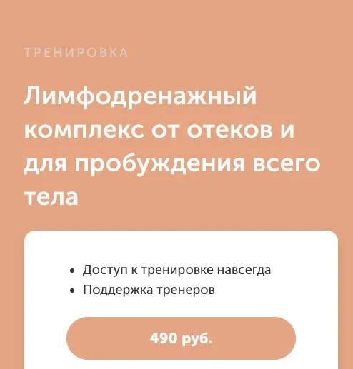 [FitSpoКлуб] Лимфодренажный комплекс от отеков и для пробуждения всего тела (Виктория Боровская)