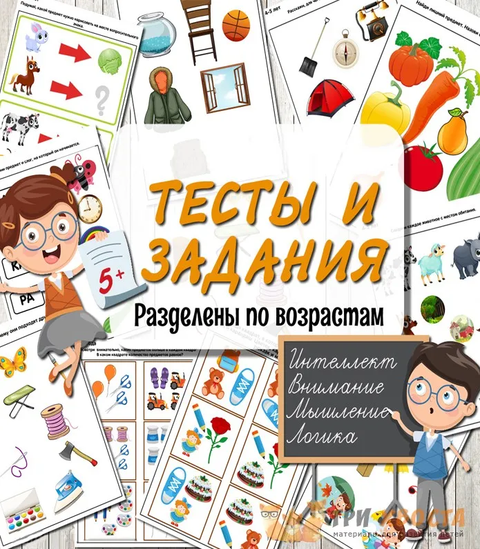 [Три хвоста] Тесты и задания (интеллект, внимание, мышление, логика) (Анна Мясникова)