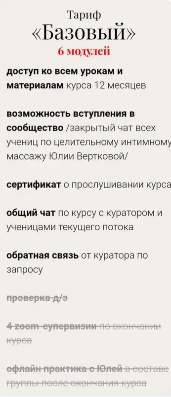 Великий Низ. Тариф Базовый (Юлия Верткова)