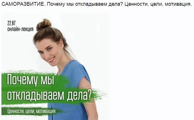 Саморазвитие. Почему мы откладываем дела? Ценности, цели, мотивация (Евгения Петрова)