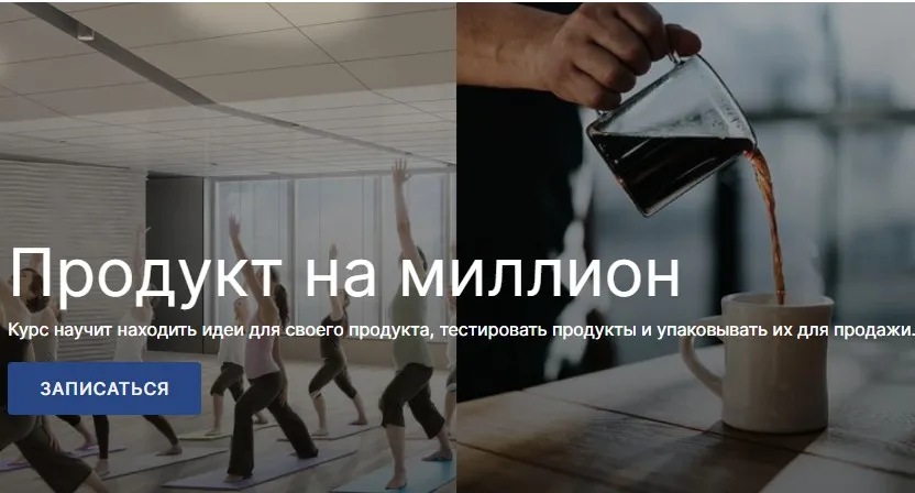[SohoMBA] Продукт на миллион. Пакет Знания (Михаил Уколов, Алина Уколова)
