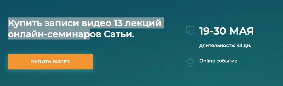 Видео 13 лекций онлайн-семинаров Сатьи (Сатья Дас)