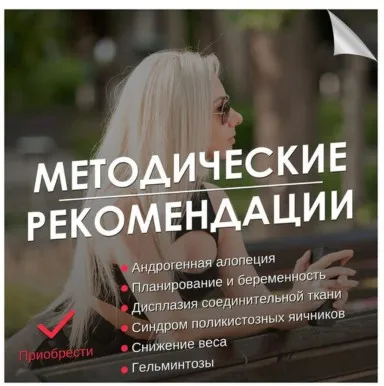 Дисплазия соединительной ткани. Методические рекомендации (Гала Гарбузова)