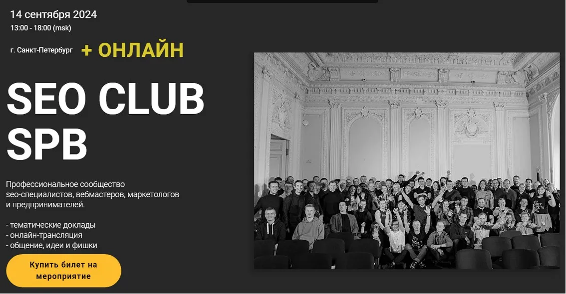 Seo club Spb. Сентябрь 2024 (Кирилл Яндовский, Рамазан Миндубаев)