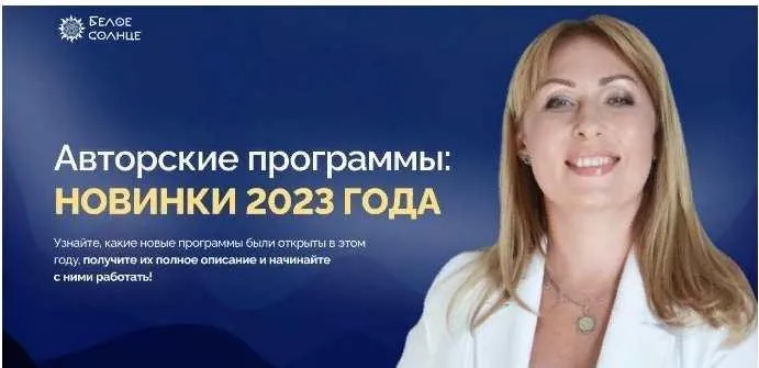 [Белое Солнце] Новинки в методе (Юлия Снеговая)