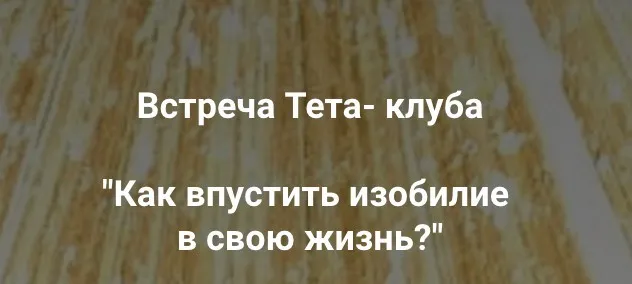 Как впустить изобилие в свою жизнь? (Ольга Коробейникова)