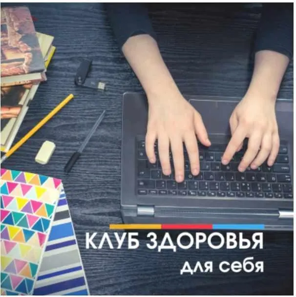 Клуб здоровья для себя 1-ый месяц. Тариф Для себя (Анастасия Семко)
