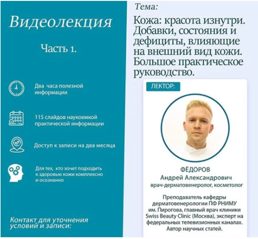 Кожа: красота изнутри. Часть первая (Андрей Фёдоров)