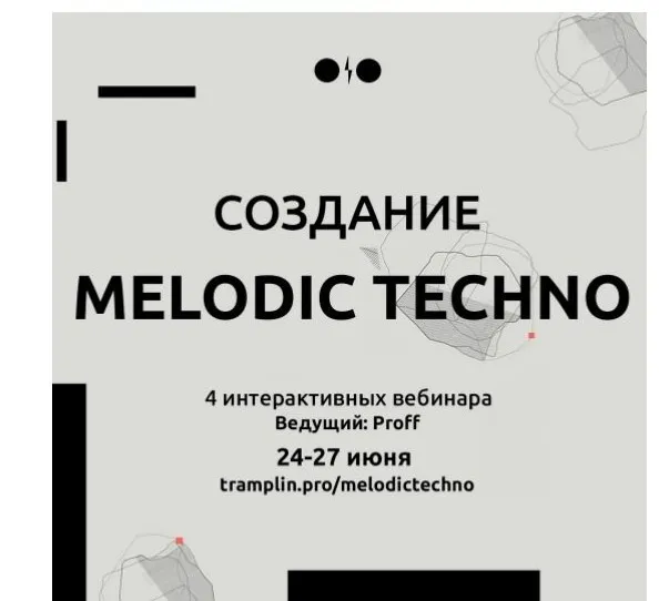 [Tramplin] Создание Melodic Techno (Владимир Proff)