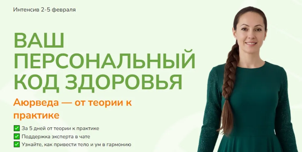 Ваш персональный код здоровья. Тариф Базовый (Юлия Крушанова, Алена Козырева)