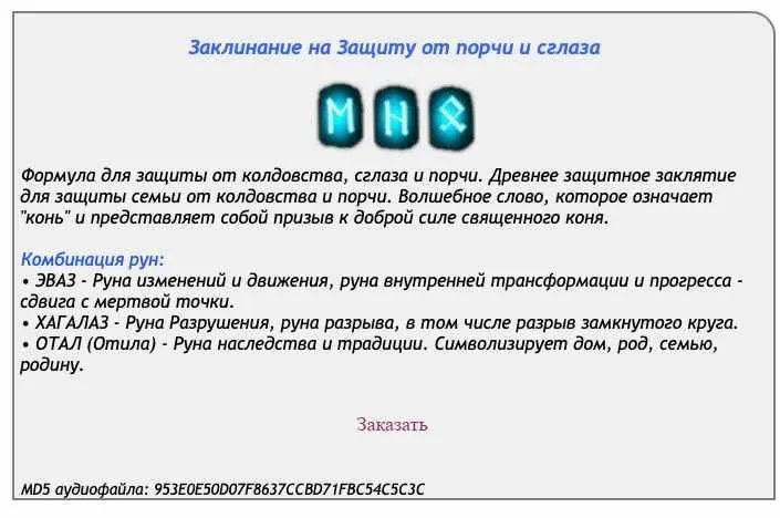 [Ast production] Заклинание на защиту от порчи и сглаза