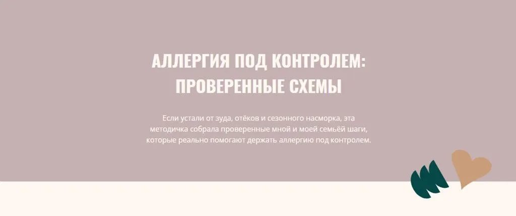 Гайд по аллергии (Элисо Джобава)