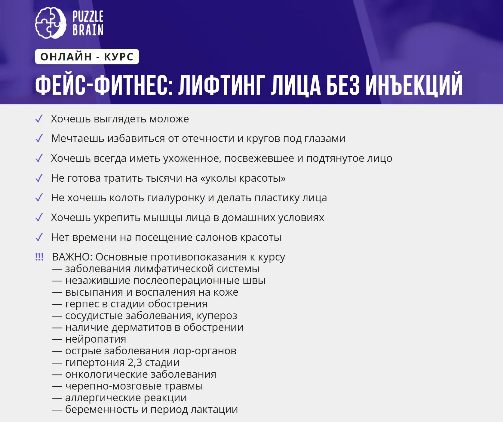 [puzzlebrain] Курс «Фейс-фитнес: лифтинг лица без инъекций» (Илона Апуник)