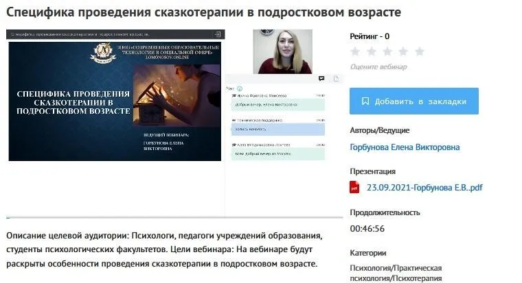 [УИПКиП] Вебинары: «Специфика проведения сказкотерапии в подростковом возрасте» (Елена Горбунова)