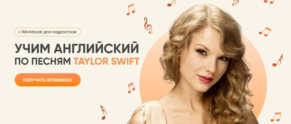 [dashool] Учим английский по песням Taylor Swift