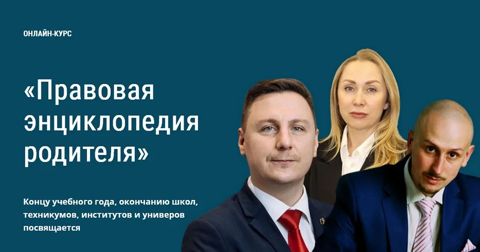 [avocado.education] Правовая энциклопедия родителя (Ирина Хрунова, Александр Передрук)