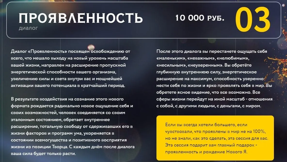 Энергетическая сессия Проявленность (Нина Веркойен)