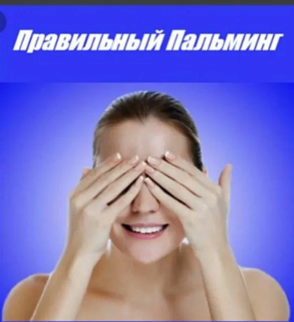 [VisioTuning] Правильный Пальминг
