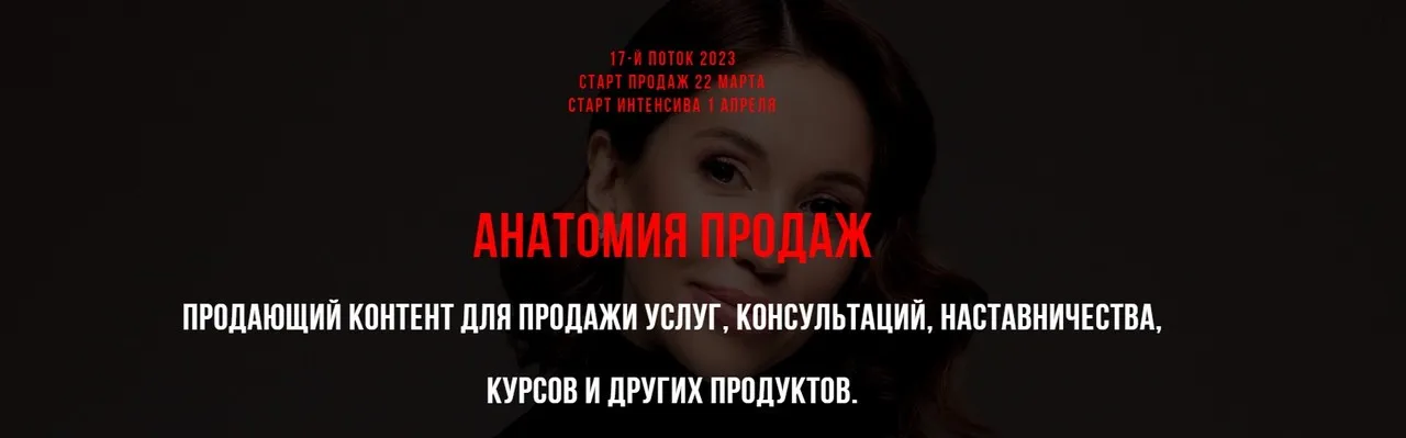 Анатомия продаж (Лейли Ялунина)
