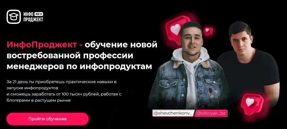 ИнфоПроджект. Тариф - Базовый (Никита Шевченко, Кирилл Сибиряк)
