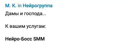 Нейробосс SMM (Вик Орлов)