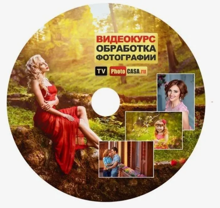Обработка фотографий в Фотошопе (Натали Гуреева)