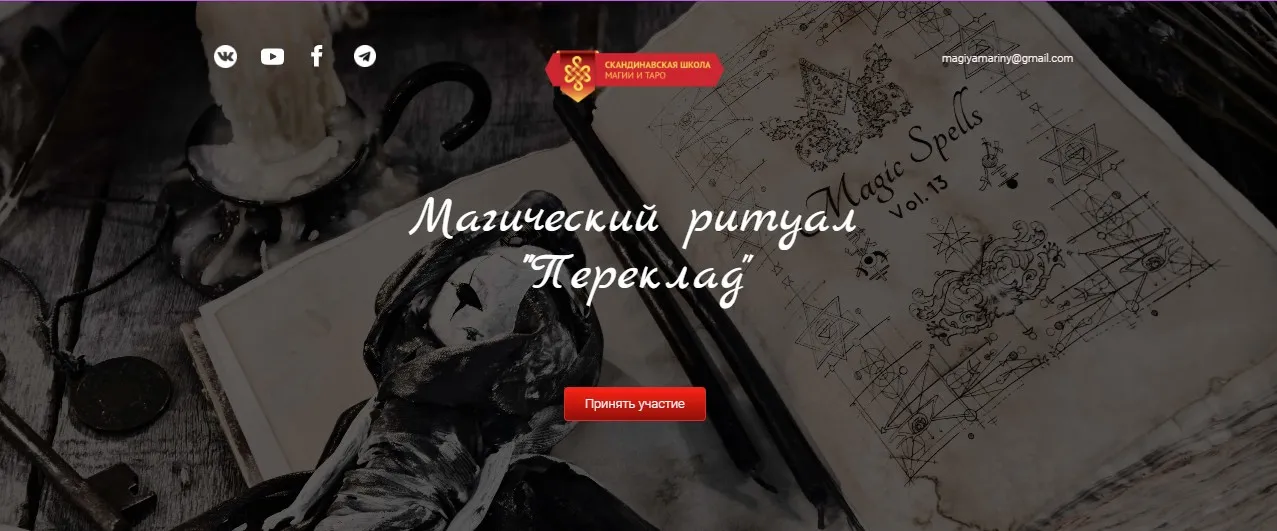 [СшМиТ] Ритуал Переклад (Марина Серебрякова)