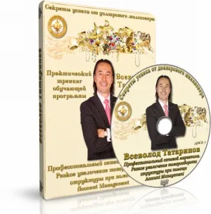 Суперсет Профессиональный сетевой маркетинг (Всеволод Татаринов)