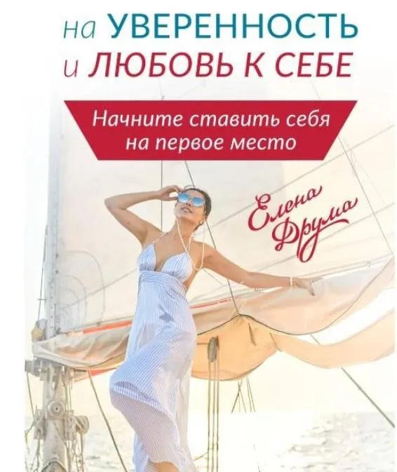 Трансовая техника на уверенность и любовь к себе (Лена Друма)
