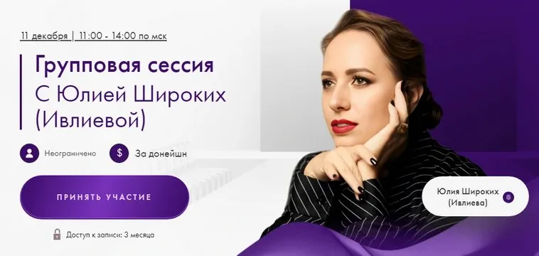 Групповая сессия 11.12.24 (Юлия Ивлиева)