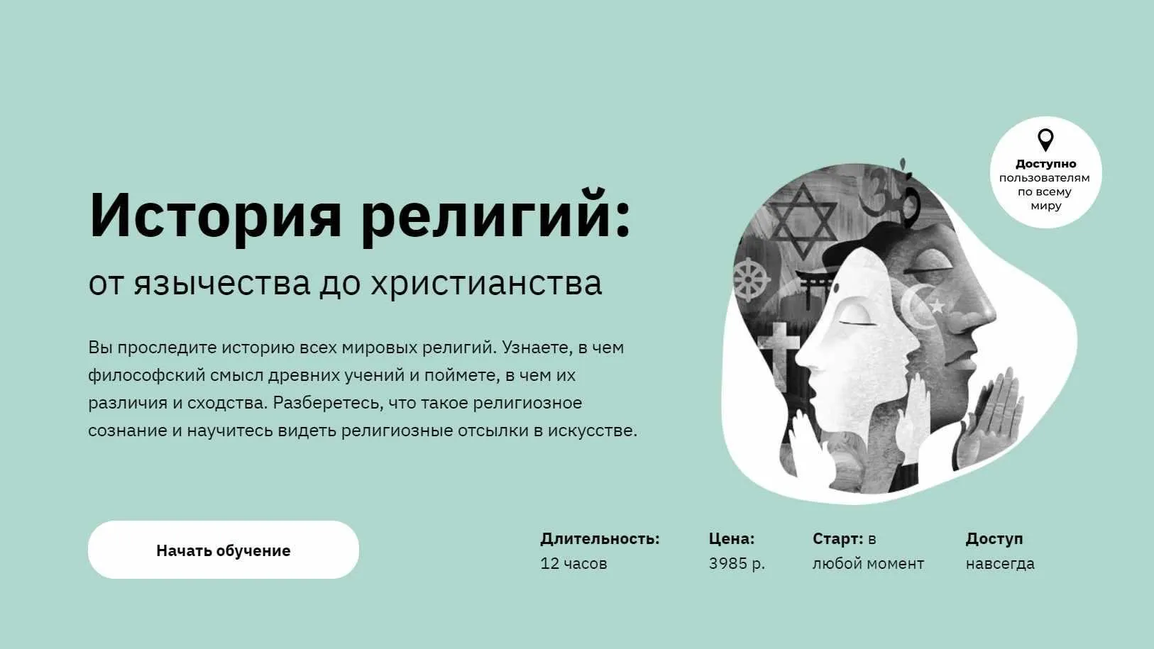 [Правое Полушарие Интроверта] История религий: от язычества до христианства (Никита Добряков)