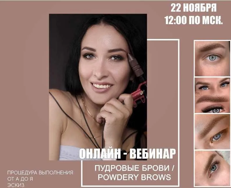 Пудровые брови (Оксана Осинникова)