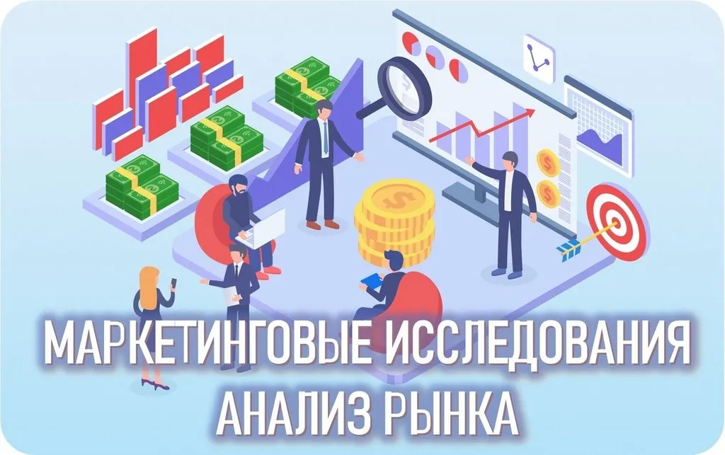 [Русская школа управления] Маркетинговые исследования. Анализ рынка (Александр Гриценко)