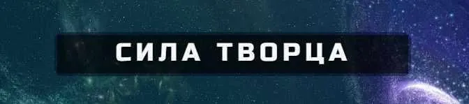 Сила творца. Продвинутый уровень (Александр Серебренников)
